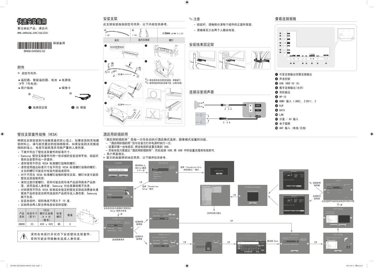 Samsung Others HG55AB890XJXXR User's Manual _Part 2 Product Instructions - Page 1