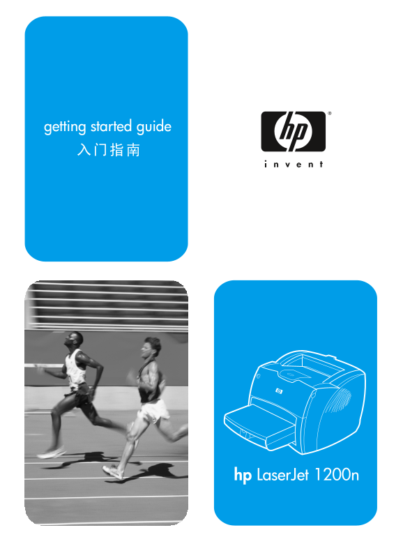 HP LaserJet 1200 Series Printer - LaserJet 1200n Printer - Getting Started Guide - Page 1