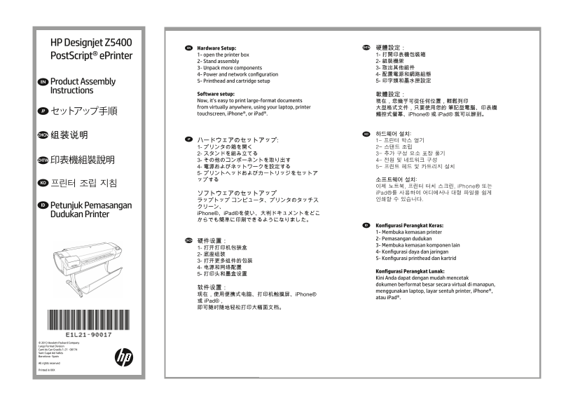 HP DesignJet Z5400 PostScript Printer HP Designjet Z5400 PostScript® ePrinter - Assembly Guide - Page 1