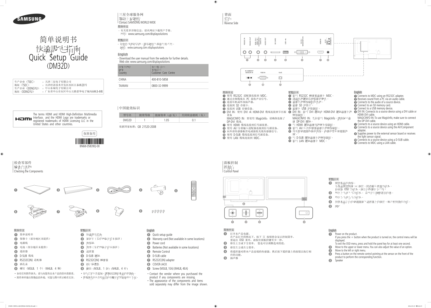 Samsung DM32D Quick User Guide - Page 1