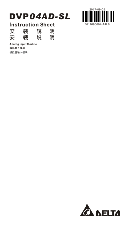 Delta DVP04AD-SL Analog Input Module Installation Manual - Page 1