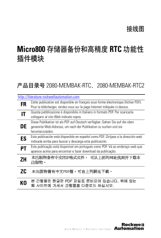 Rockwell Automation Micro800 Memory Backup and High-Precision RTC Functional Plug-in Module User Manual - Page 1