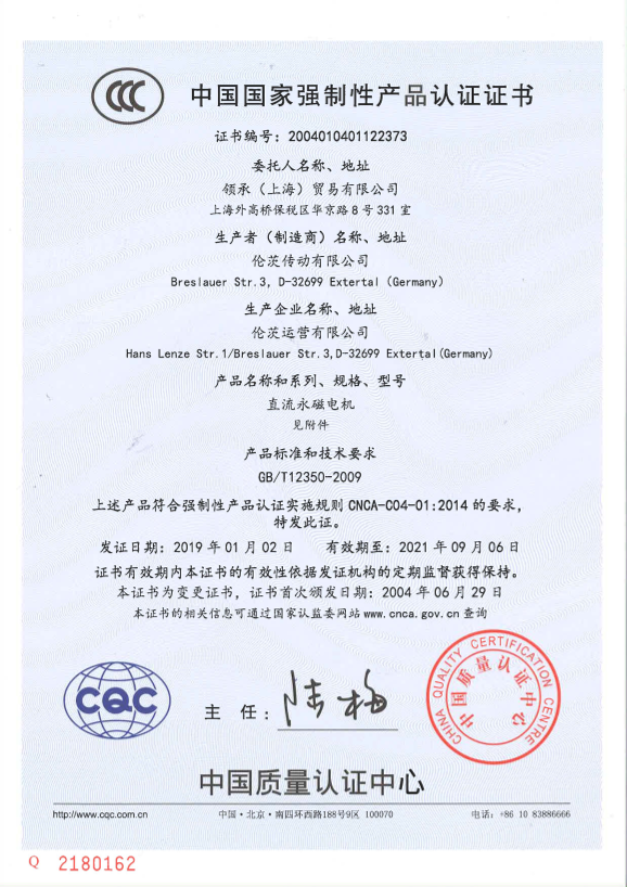 Lenze Motors-DC13.12x DC Motors 13.120 DC Motors Certification and Declaration CCC Certificate DC Permanent Magnet Motor 1312x_Factory Germany - Page 1
