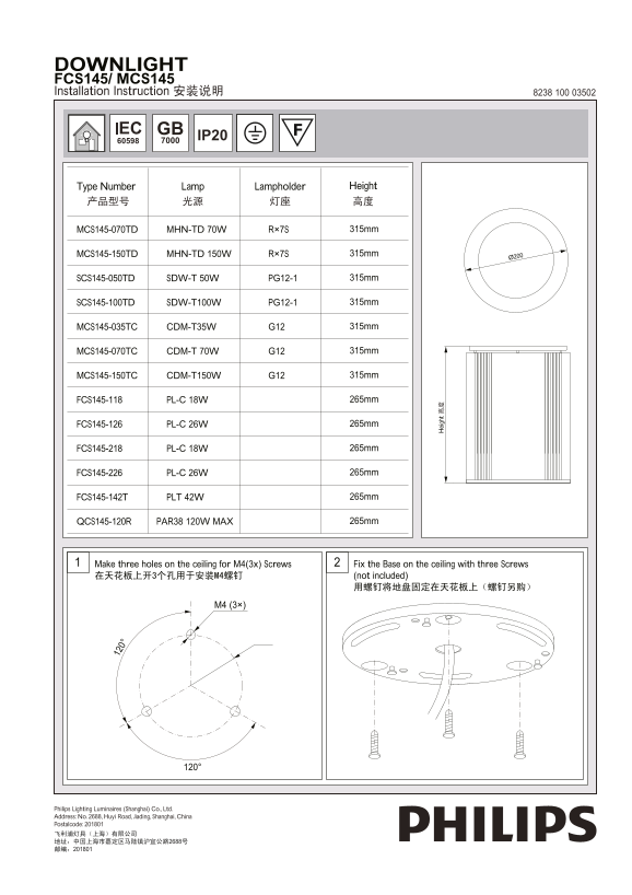 Philips FCS145 MCS145 Installation Instructions User Manual - Page 1