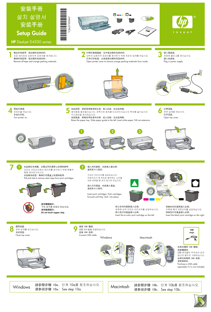 HP Deskjet D4200 Series Printer Setup Guide - Page 1