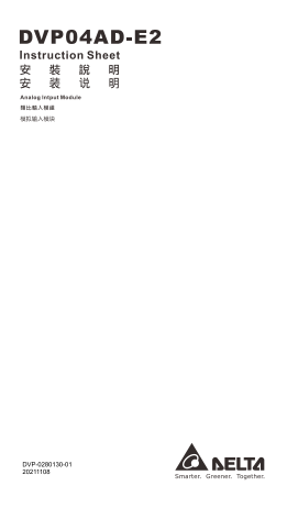 Delta PLC Programmable Controller DVP04AD-E2 Analog Input Module Installation Manual - Page 1