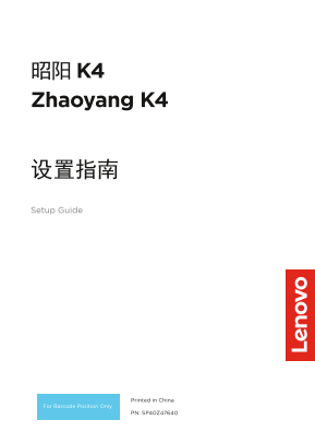 Lenovo K4-ARE Setup Guide (82EQ) - Page 1