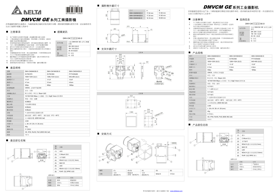 Delta DMVCM GE Series Industrial Camera DMV Series Technical Document - Page 1