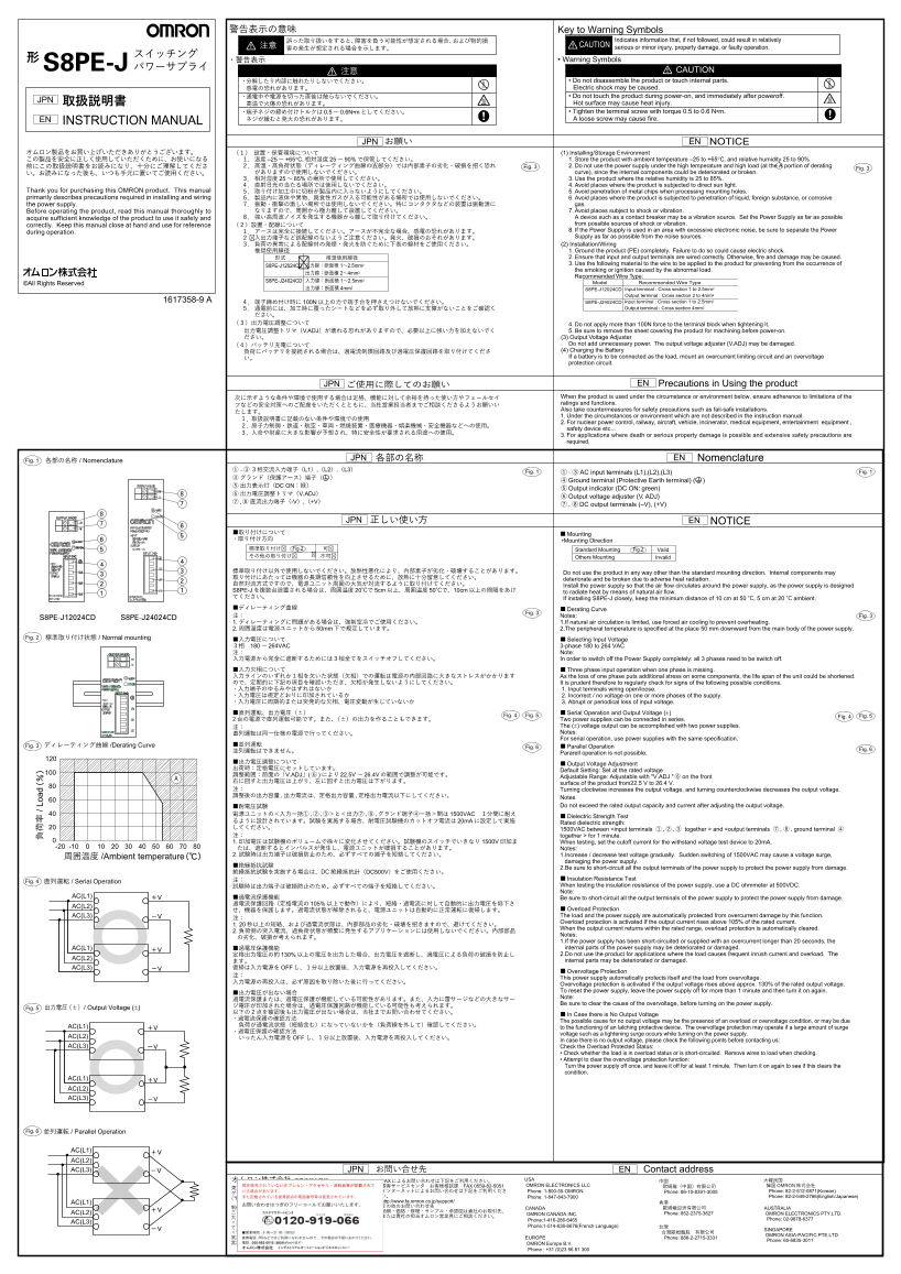 OMRON Switching Power Supply (120 240W Type) S8PE-J S8PE-J Instruction Manual (ENG JPN) - Page 1