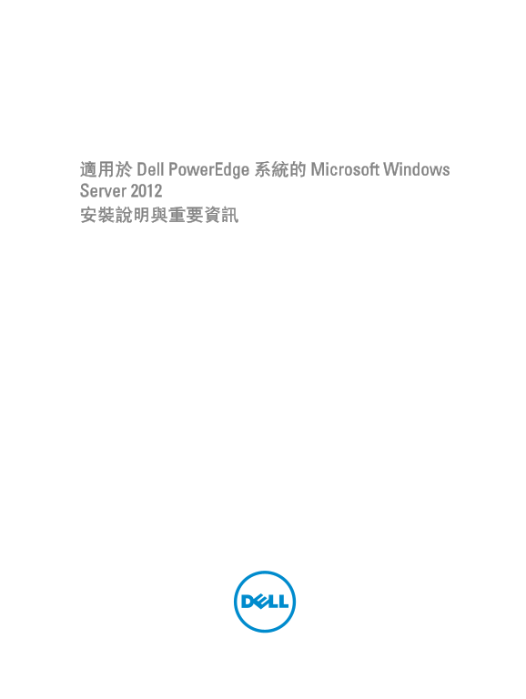 Dell Microsoft Windows Server 2012 Installation Guide for Dell PowerEdge Systems - Important Information and Instructions - Page 1