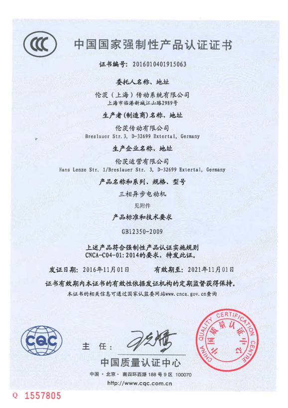 Lenze Motors-ACm2x0-X Three-Phase AC Motors m240-P Three-Phase AC Motors Certification and Declaration CCC Certificate AC Motor m240 m550 - Page 1