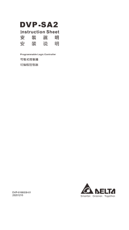 Delta Industrial Automation PLC Programmable Controller DVP-SA2 Second Generation Advanced Slim Main Unit Installation Manual - Page 1