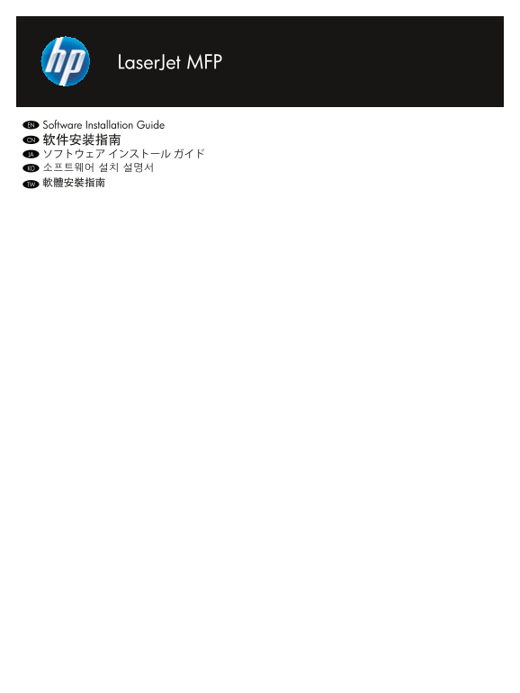 HP Color LaserJet CM6049f Series HP LaserJet CM6049f MFP - Software Installation Guide - Page 1