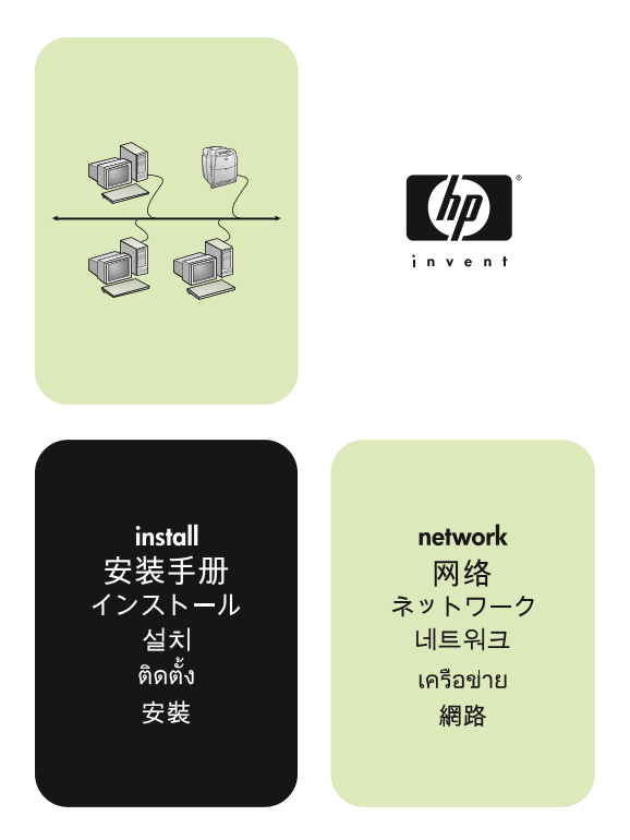 HP LaserJet 2400 Series Printer HP LaserJet - Network Installation Guide - Page 1