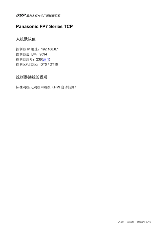 Delta Industrial Automation HMI TCP Connection Manual - Page 1