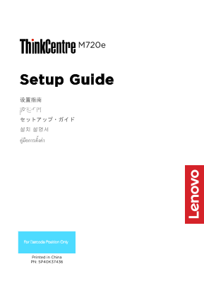 Lenovo ThinkCentre M720e Setup Guide 20191112 - Page 1
