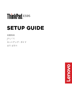 Lenovo ThinkPad E595 Setup Guide V1.0 - Page 1