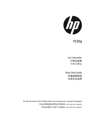 HP f530g Car Camera Quick User Guide - Page 1