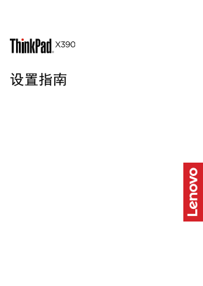 Lenovo ThinkPad X390 Setup Guide - Page 1