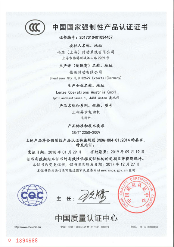 Lenze Motors-ACm300 Three-Phase AC Motors Lenze Smart Motor Certification and Declaration CCC Certificate Smart Motor MSEMA - Page 1