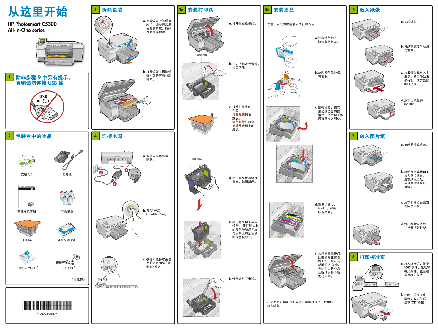 HP Photosmart C5300 Series All-in-One Printer Setup Guide - Page 1