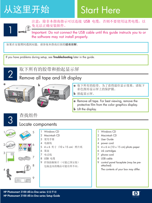 HP Photosmart 3100 Series All-in-One Printer Setup Brochure - Page 1