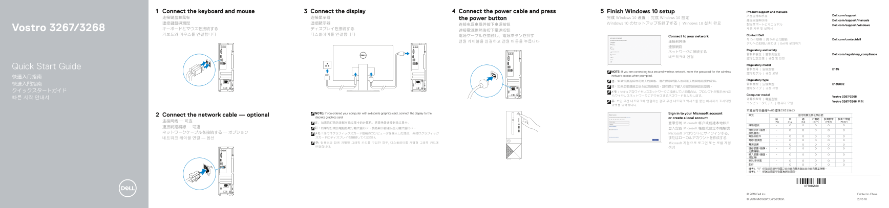 Dell Vostro 3268 Quick Installation Guide - Page 1