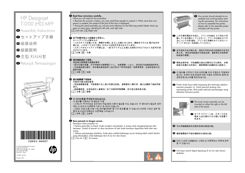 HP DesignJet T1200 HD Multi-function Printer Setup Guide - Assembly Instructions - Page 1