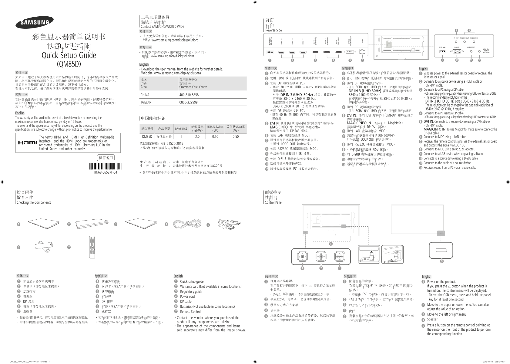 Samsung QM85D Quick User Guide - Part 2 Product Manual - Page 1
