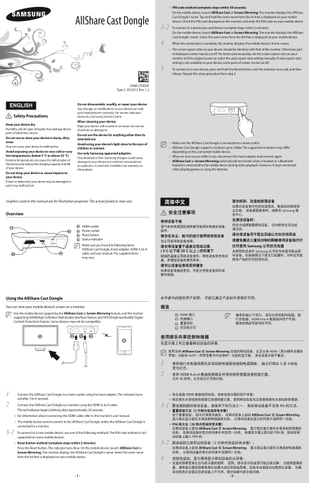 User Guide for All Share Cast Hub Wireless Sync Transmitter - Samsung Galaxy Smartphones Accessories manual. - Page 1