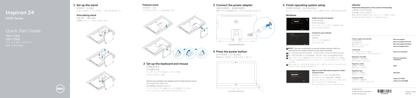 Dell Inspiron 24 5459 Quick User Guide - Windows 8 - Page 1