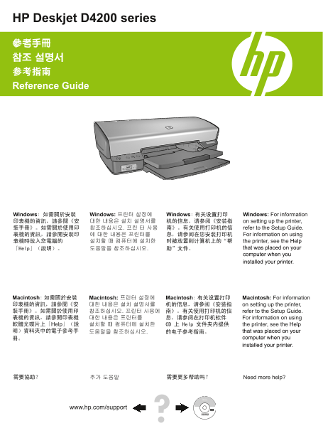 HP Deskjet D4200 Series Printer User's Guide Reference Manual - Page 1