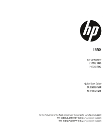 HP f558 Car Cam Quick User Guide - Page 1