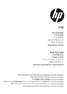 HP f100 Vehicle Dashcam Quick User Guide - Page 1