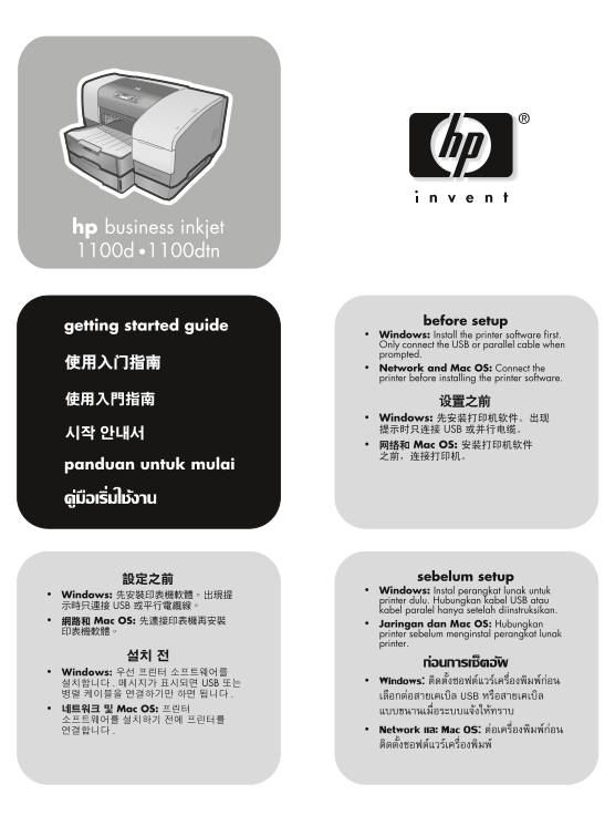 HP Business Inkjet 1100 Series User's Guide - Getting Started - Page 1
