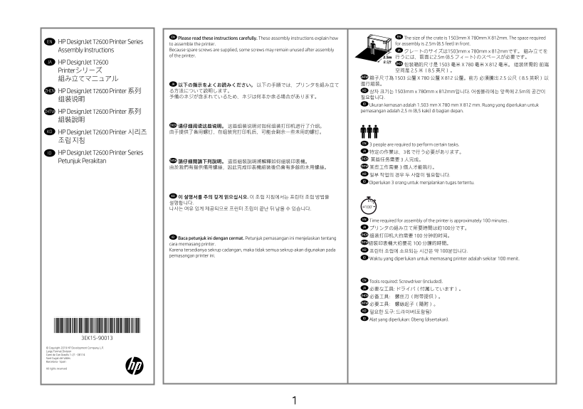 HP DesignJet T2600 Multi-function Printer Series HP DesignJet T2600 Printer Series - Printer Series Manual Assembly Instructions - Page 1