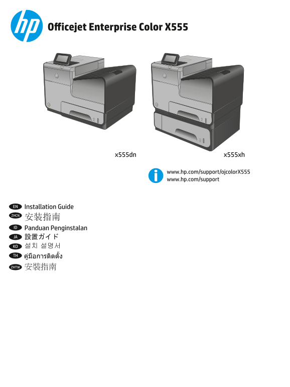 HP OfficeJet Enterprise Color X555 Series - Installation Guide - Page 1