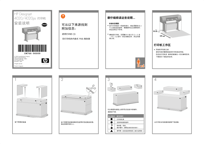 HP DesignJet 4020 Printer Series - Assembly Instructions (Chinese Simplified) - Page 1