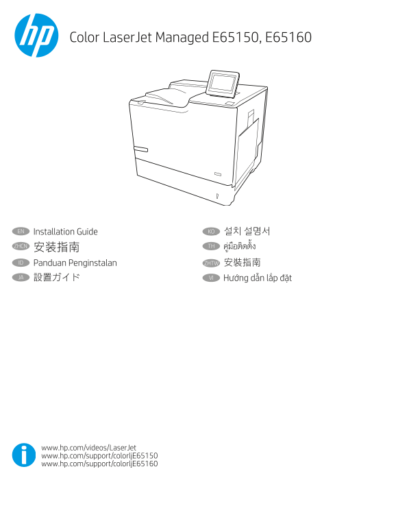 HP Color LaserJet Managed E65150, E65160 - Installation Guide - Page 1
