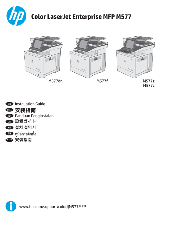 HP Color LaserJet Enterprise MFP M577 Series HP Color LaserJet Enterprise MFP M577 - Installation Guide - Page 1