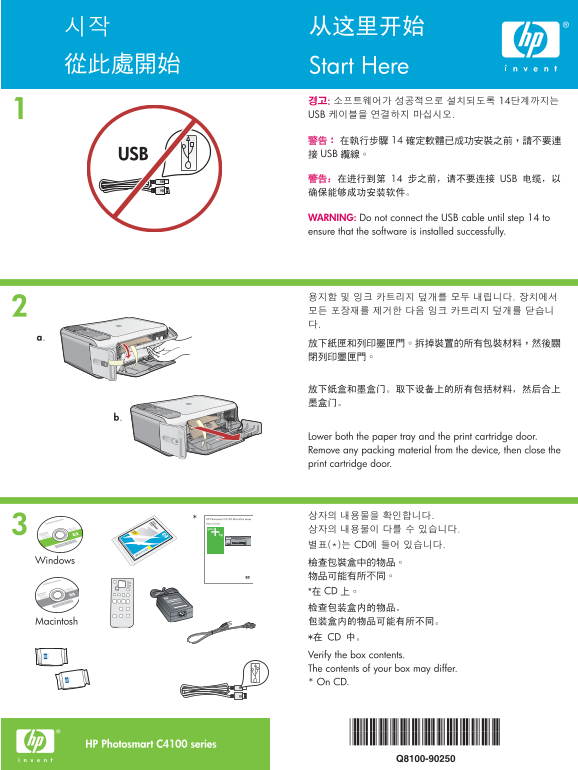 HP Photosmart C4100 Series All-in-One Printer Setup Guide - Page 1