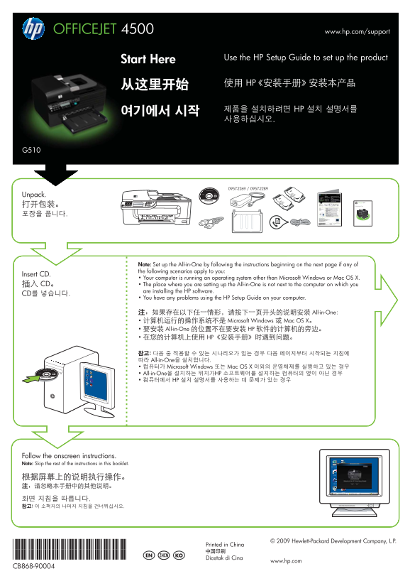 HP Officejet 4500 Series - Printer G510 Setup Poster - Page 1