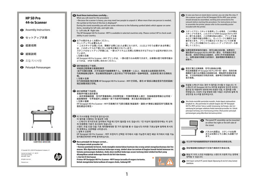 HP SD Pro Scanner HP SD Pro 44-inch Scanner - Assembly Instructions - Page 1