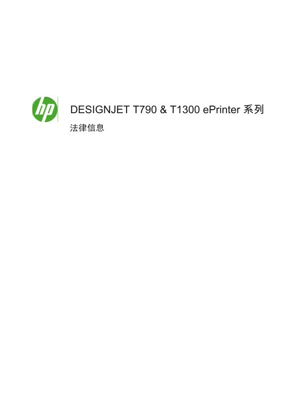 HP DesignJet T790 Printer Series HP Designjet T790 & T1300 ePrinter Series - Legal Information - Page 1