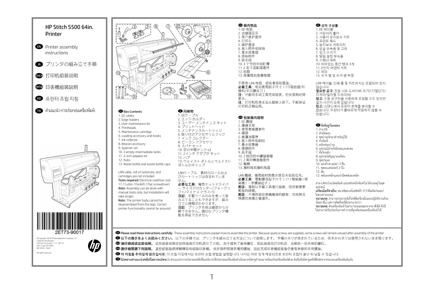 Hewlett-Packard HP Stitch S500 Printer Hewlett-Packard HP Stitch S500 64-inch Printer - Printer Assembly Instructions - Page 1