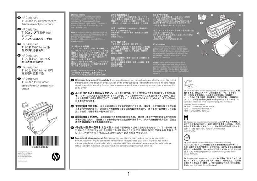 HP DesignJet T120 Printer HP DesignJet T120 and T520 Printer Series - Printer Assembly Guide - Page 1