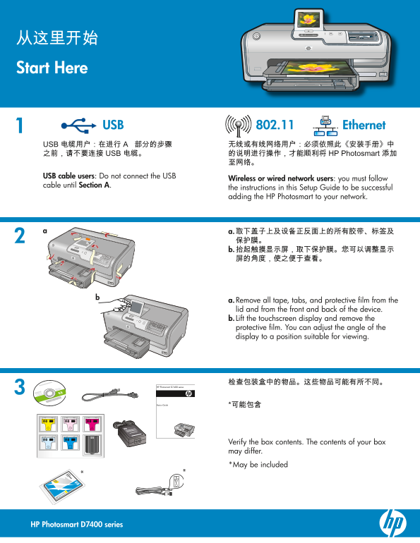 HP Photosmart D7400 Series Printer Setup Guide - Page 1