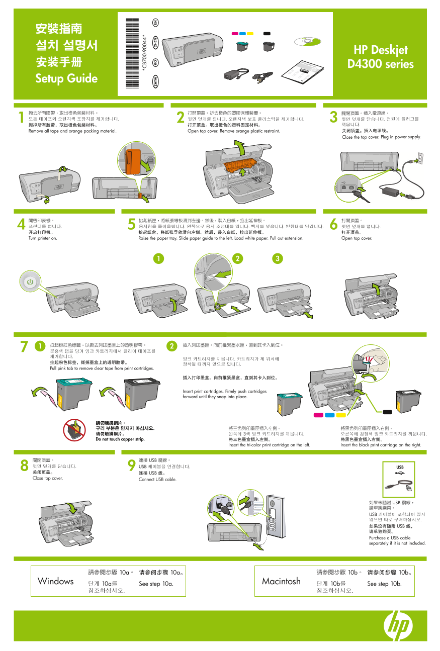 HP Deskjet D4300 Series Printer Setup Guide - Page 1