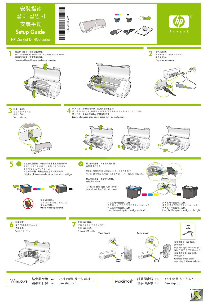 HP Deskjet D1400 Series Printer Setup Guide - Page 1