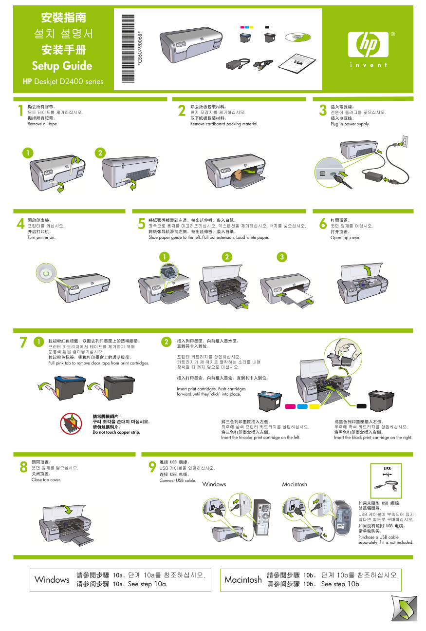 HP Deskjet D2400 Series Printer Setup Guide - Page 1